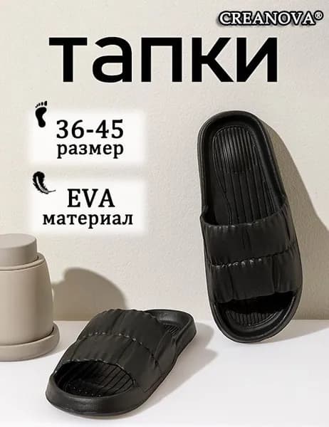 Шлепанцы