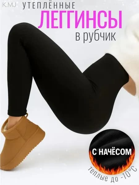 Легинсы Лосины в рубчик