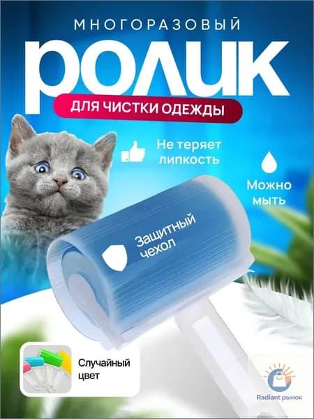 Ролик для чистки одежды 1 шт