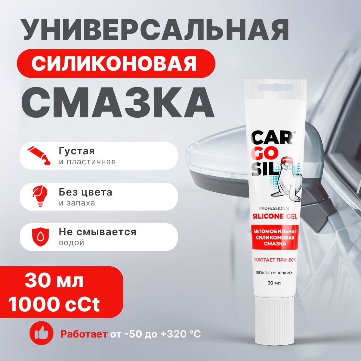 Универсальная жидкая силиконовая смазка для петель, замков, цепей CARGOSIL professional silicone gel 1000Cct 30мл