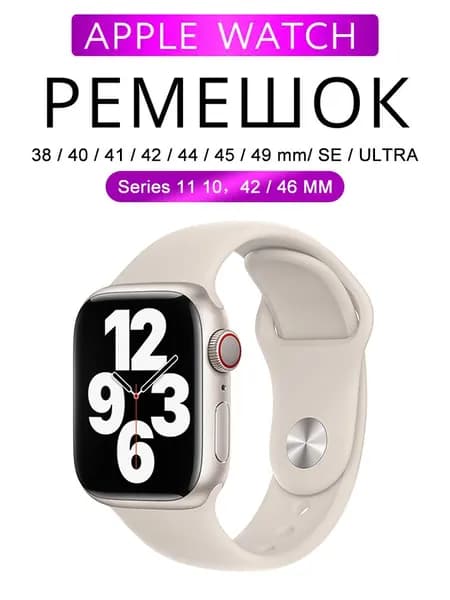 Ремешок для Apple Watch 38/40/41/42 mm,42/44/46/45/49mm, Sport Band series, , силиконовый с покрытием soft touch, цвет Perfect