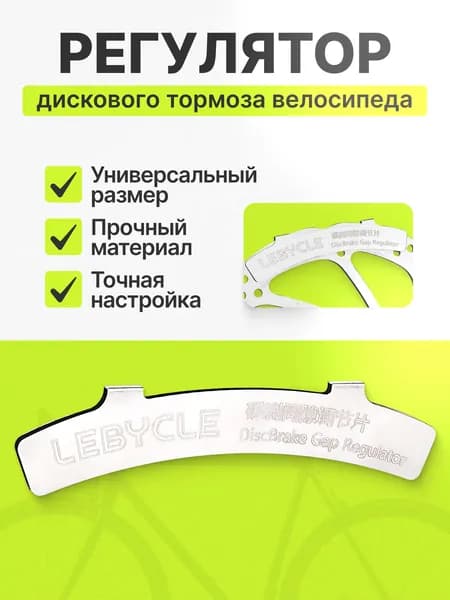 Инструмент для регулировки дискового тормоза велосипеда, колодок и тормозного диска (ротора)