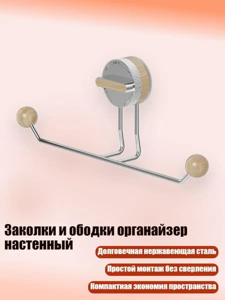 Заколки и ободки органайзер настенный, Цвет журнала