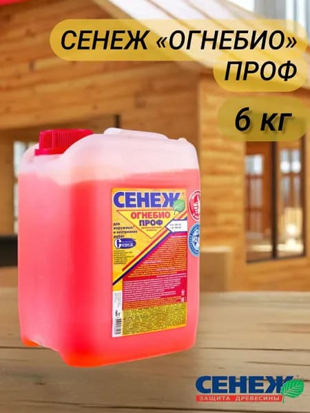 Защитный состав СЕНЕЖ Огнебио Проф 6 кг