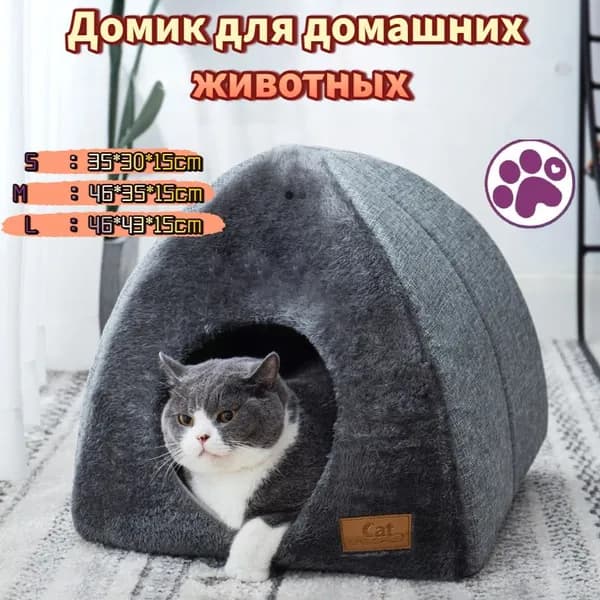 Домик для домашних животных