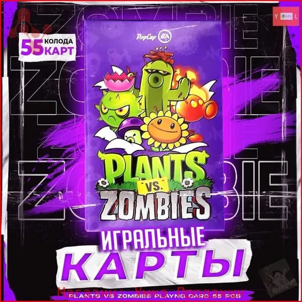 Карты игральные Plants Vs Zombies / Покерные карты Растения против Зомби / 55 шт