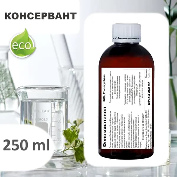Феноксиэтанол, консервант, Phenoxyethanol - 250 мл