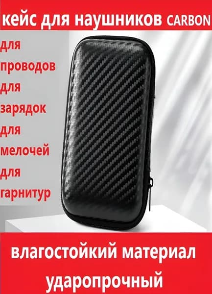 Чехол для наушников