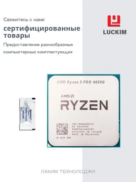 AMD Процессор Процессор AMD Ryzen 5 PRO 4650G – 6 ядер, 12 потоков, базовая частота 3.7ГГц, турбо до 4.2ГГц, сокет AM4, встроенное графическое ядро Radeon Vega, 7 ядер, 65W TDP.           ChatGPT OEM (без кулера)