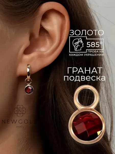 NEWGOLD Подвеска на серьги конго золото 585 с гранатом