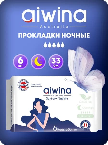 Прокладки гигиенические AIWINA ночные 330 мм, 6 шт (айвина)