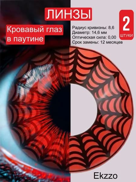 Alime Цветные контактные линзы, 0.00, 8.6, 0, 0, 3 месяца