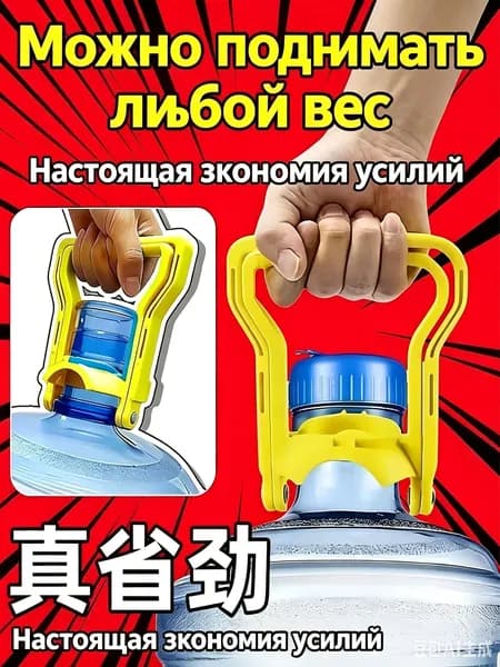 Рифленая ручка для переноса бутылей 19 л без натирания ладоней, предотвращает скольжение полной бутыли