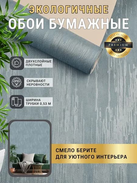 Обои бумажные, синие, ширина 0,53 м
