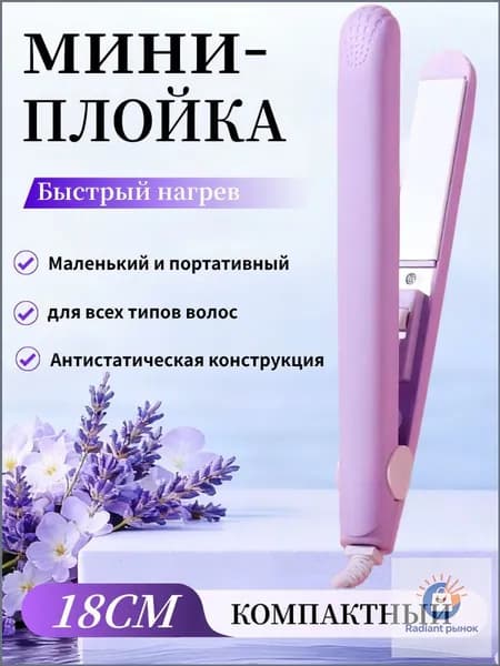 Мини-бигуди для выпрямления и завивки волос, утюжок с керамическим покрытием