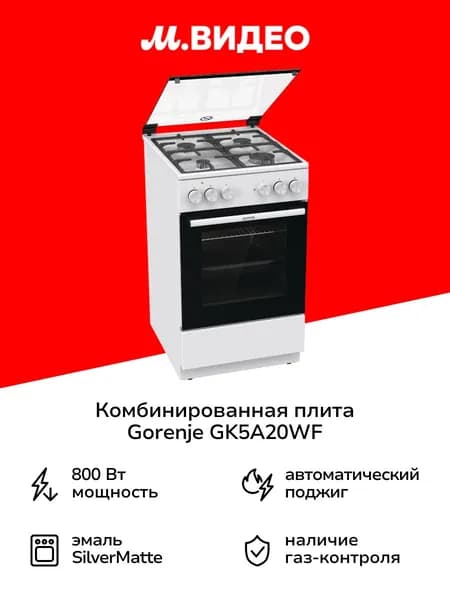 Комбинированная плита (50-55 см) Gorenje GK5A20WF