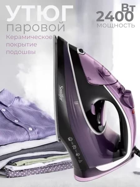 Утюг паровой для одежды 2400 Вт