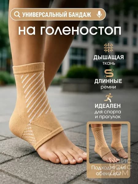 Защита голени