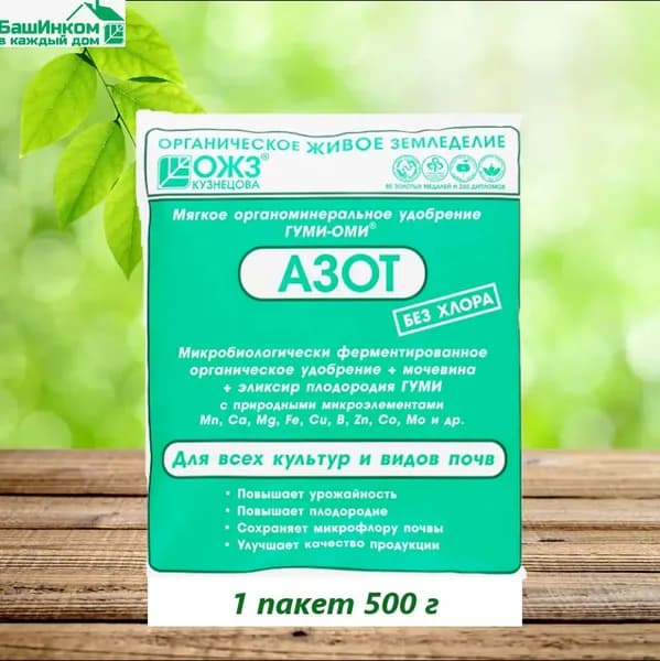 Удобрение Гуми - Оми Азот 0,5 кг