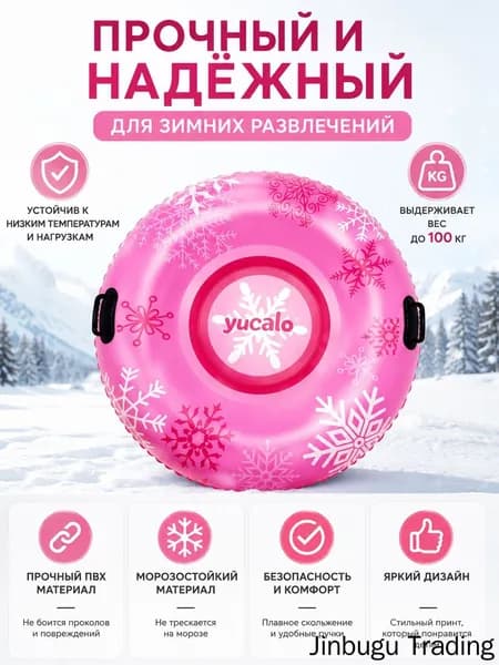 Тюбинг, диаметр: 109 см
