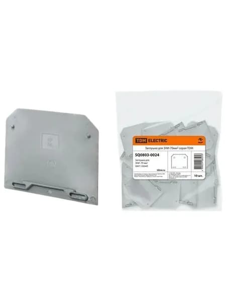Заглушка для ЗНИ-70мм2, серая, TDM ELECTRIC, Арикул: SQ0803-0024.