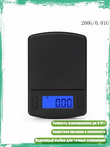 Высокоточные цифровые весы с крышкой 0,1/0,01 г Граммовая шкала 100/200/300/500 г, Черный