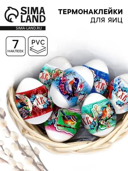 Термонаклейка для яиц , 3 по 7