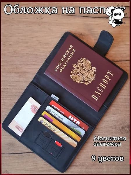 Обложка для паспорта