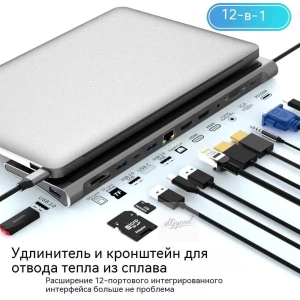 Док-станция Type-C на HDMI 12-в-1 для ноутбука, игровой консоли, USB-разветвитель