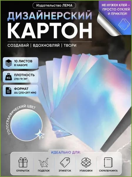 КартонГолографическая, количество листов: 10
