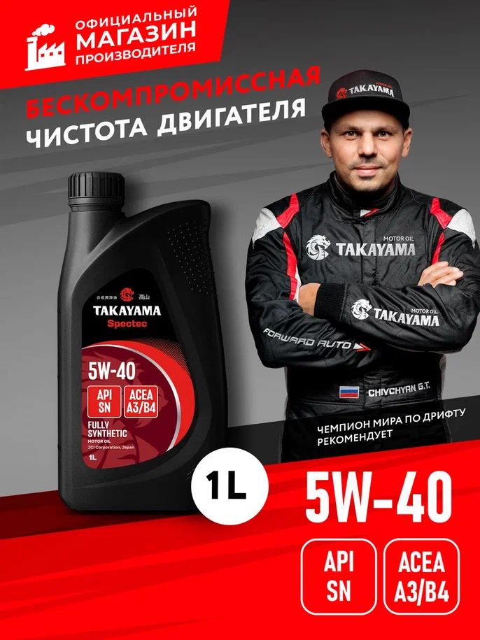 TAKAYAMA Spectec 5W-40 Масло моторное, Синтетическое, 1 л