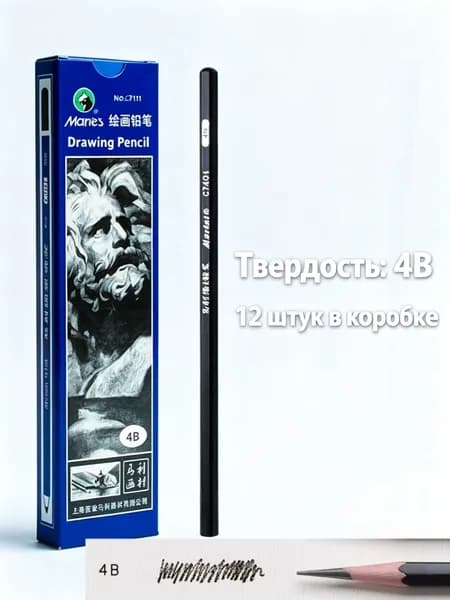 Карандаш графитовый 4B, 12 штук в коробке для художественного рисования и зарисовок