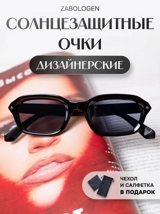 Очки солнцезащитные ретро узкие