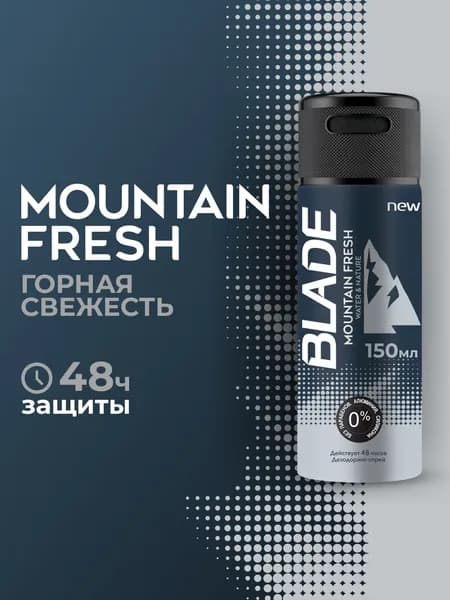Дезодорант мужской BLADE Mountain Fresh, 150 мл
