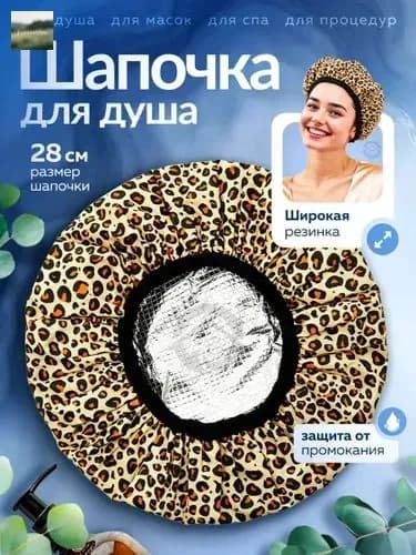 Шапочка для душа с широкой резинкой, не промокает, для дома и салона красоты