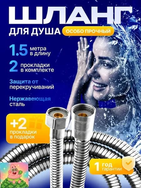 Армированный душевой шланг 1,5 м, металлическая гайка, латунное соединение, нержавеющая сталь, с защитной шайбой