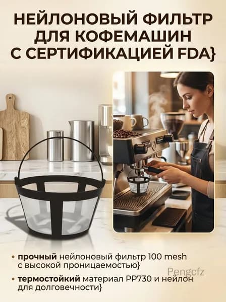 Фильтр для чая, кофе №1, 1 шт