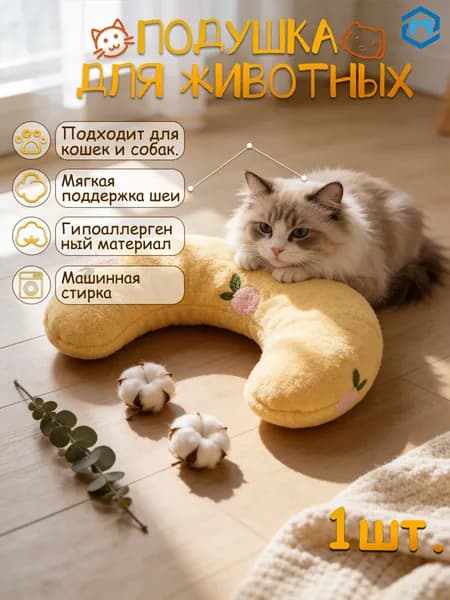 Мягкая ортопедическая подушка для кошек и собак 27x17x6 см желтый для мелких животных