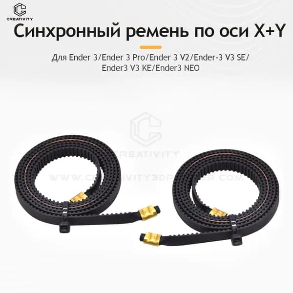 Зубчатый ремень GT2 6 мм для Ender 3 / Pro / V2, ось X Y, запчасть 3D-принтера