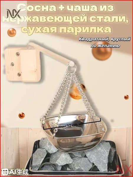 Ароматизатор для бани, 400 мл