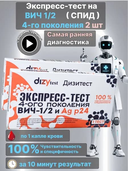 Экспресс-тест на ВИЧ 4-го поколения