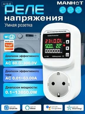 Умная розетка с мониторингом потребления и защитой от перегрузок Tuya WiFi