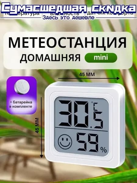 Термометр комнатный, гигрометр MN-8893