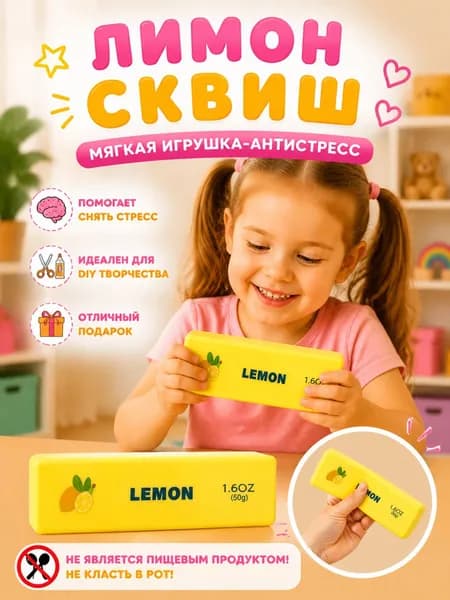 Игрушки сквиш антистресс