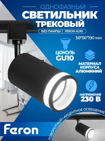 Трековый светильник, 50 Вт