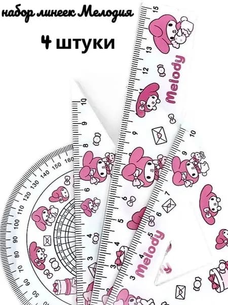 Линейка Акриловый, набор линеек для школы, 4 штуки