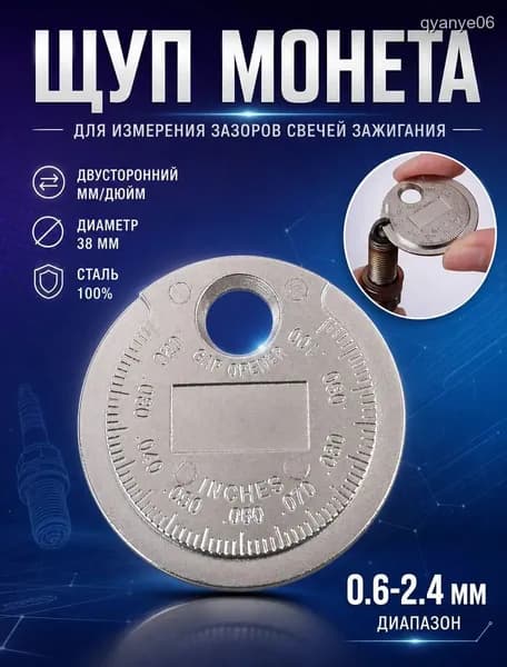 Щуп для свечи зажигания