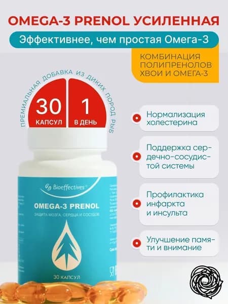 Omega-3 Prenol, 30- капсул, Рыбий жир, Омега 3 пренол, бад для иммунитета, энергии и красоты, витамины для женщин и мужчины