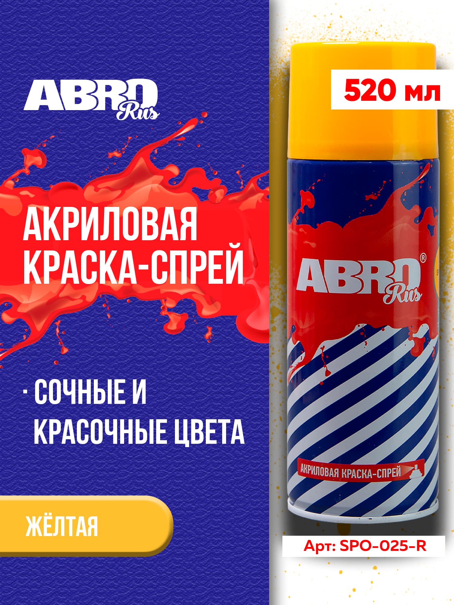 Краска-спрей акриловая № 25 жёлтая ABRO RUS