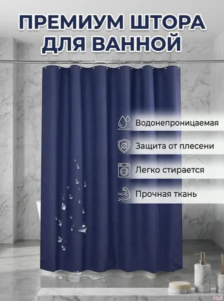 Штора для ванной 180x90 см полиэтиленовая разноцветный